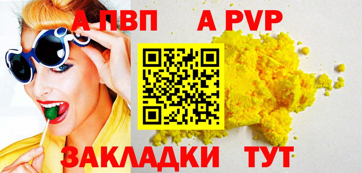 Симферополь  A PVP VHQ  Alfa_PVP  Альфа ПВП VHQ  Вход с VPN 
