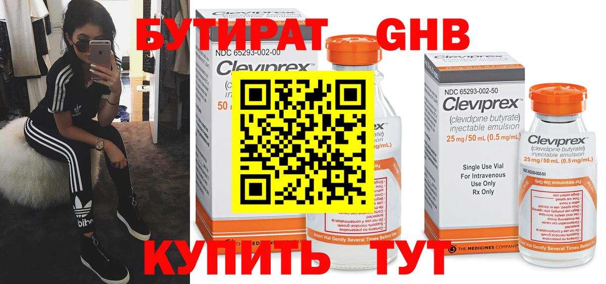 БУТИРАТ вода Симферополь