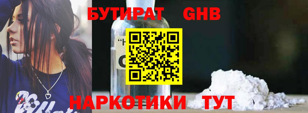 Бутират BDO 33%  Вход с VPN  Симферополь 