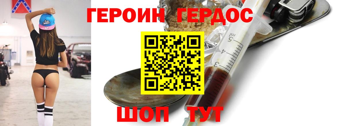 ГЕРОИН белый  Вход с VPN  Симферополь 