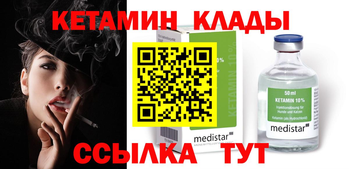 КЕТАМИН VHQ  КЕТАМИН VHQ  Вход с VPN  Симферополь 