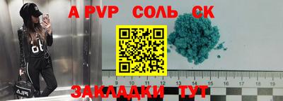 соль ск Наро-Фоминск