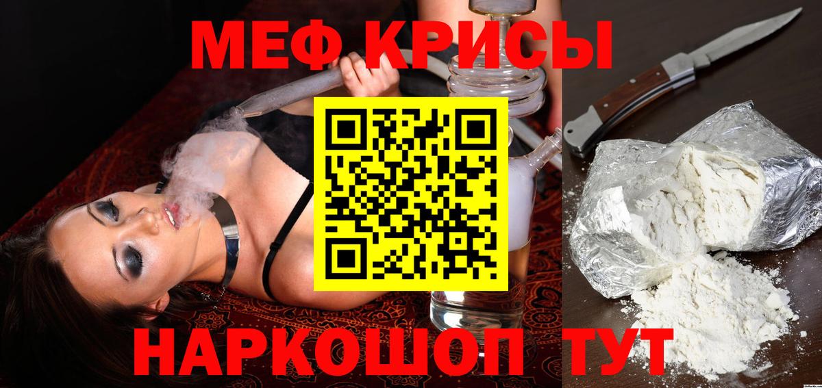 Симферополь  МЯУ-МЯУ мяу мяу  Меф  Вход с VPN 