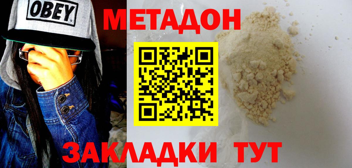 МЕТАДОН мёд Симферополь