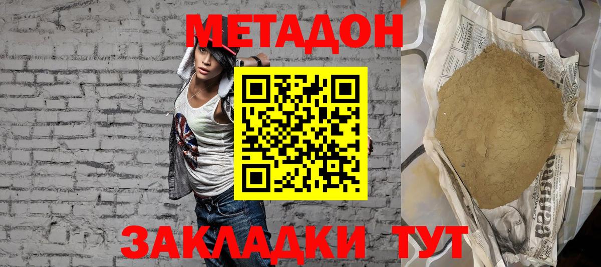 МЕТАДОН methadone  МЕТАДОН кристалл  Симферополь  Вход с VPN 
